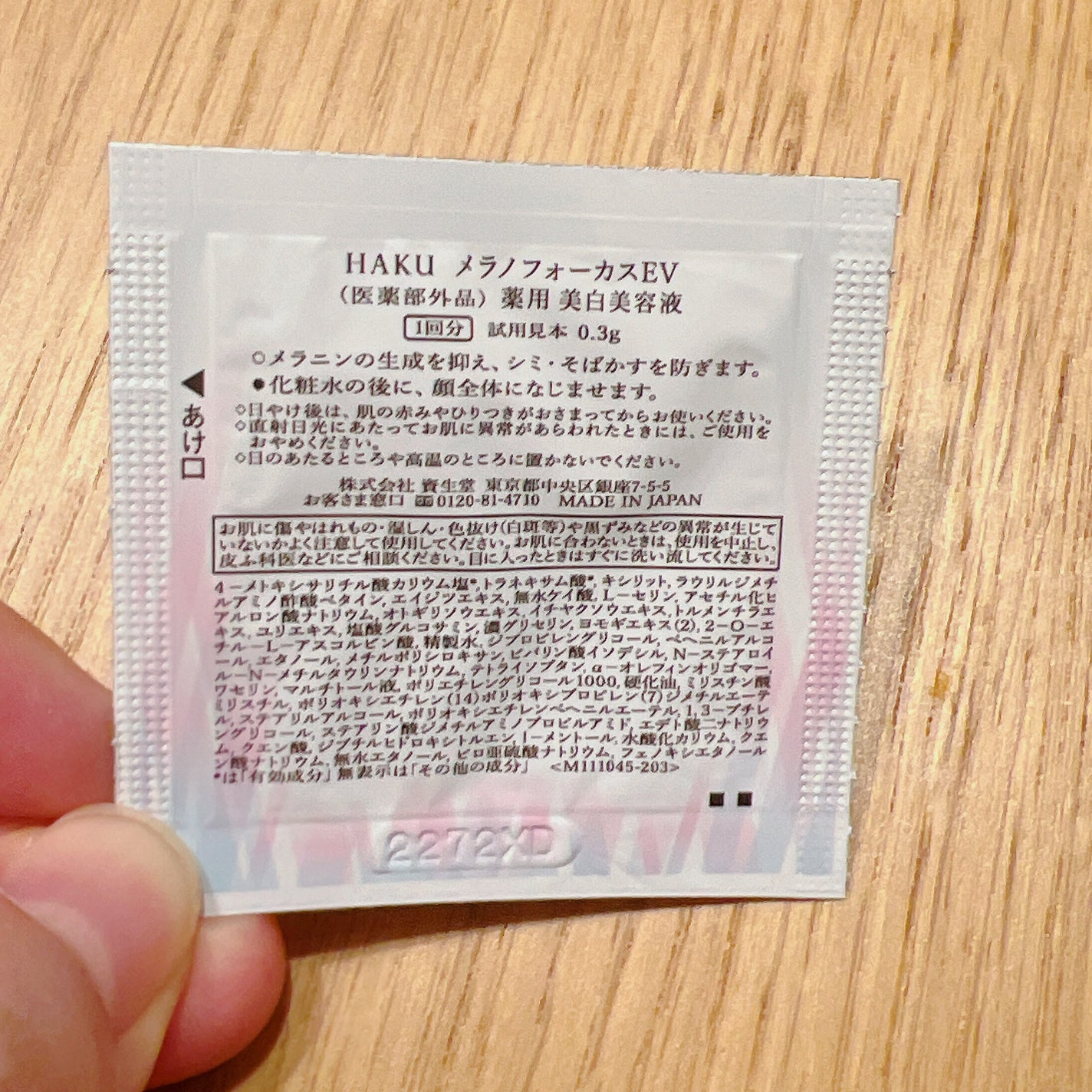 薬用 日中美白美容液/HAKU/美容液を使ったクチコミ(2枚目)