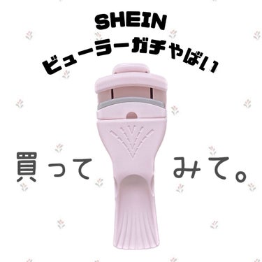 ベーシック　まつ毛カーラー/SHEIN/ビューラーを使ったクチコミ（1枚目）