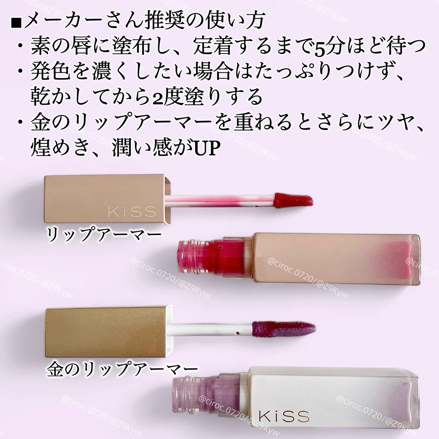 リップアーマー/KiSS/口紅を使ったクチコミ(8枚目)