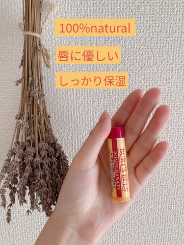 BURT'S BEES ポメグラネイトリップバームのクチコミ「Burt's Bees
ポメグラネートリップバーム💓


『補い潤いを与えるBurt’s Be.....」（1枚目）