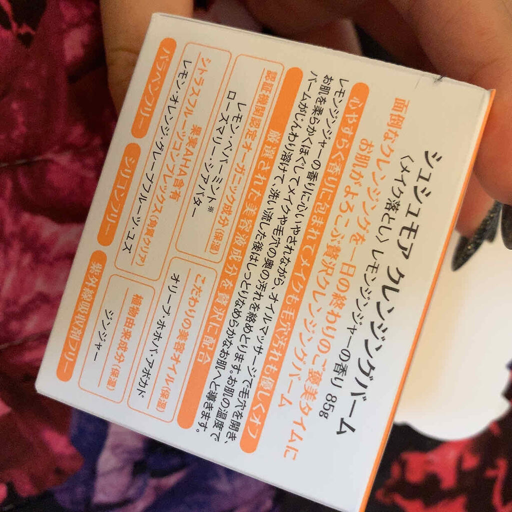 クレンジングバーム/シュシュモア/クレンジングバームを使ったクチコミ（3枚目）