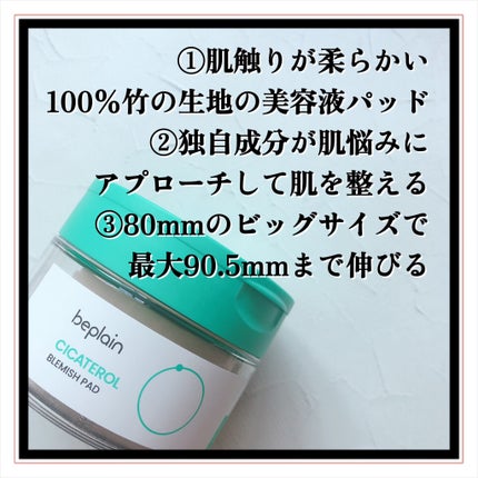 シカテロル スポットマスクパッド/beplain/トナーパッドを使ったクチコミ(7枚目)