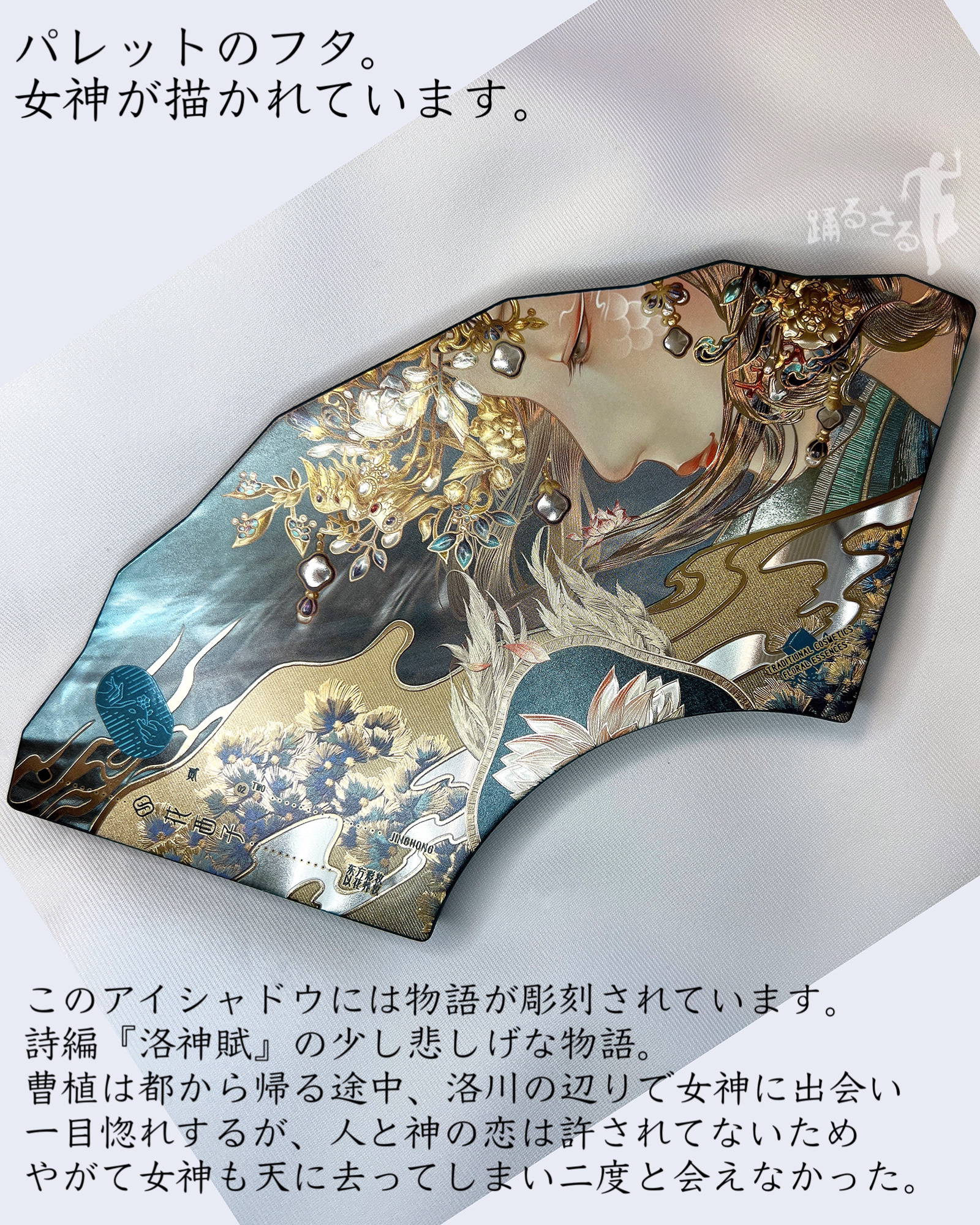 洛神賦アイシャドウパレット/花西子/マルチパレットを使ったクチコミ（2枚目）