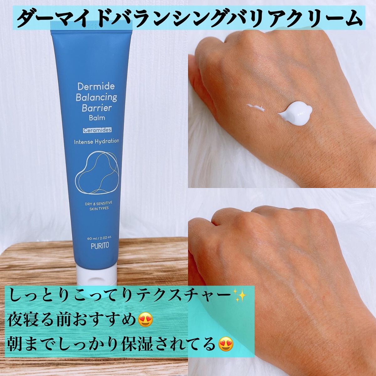 ダーマイドバランシングバリアバーム/PURITO/フェイスバームを使ったクチコミ(3枚目)