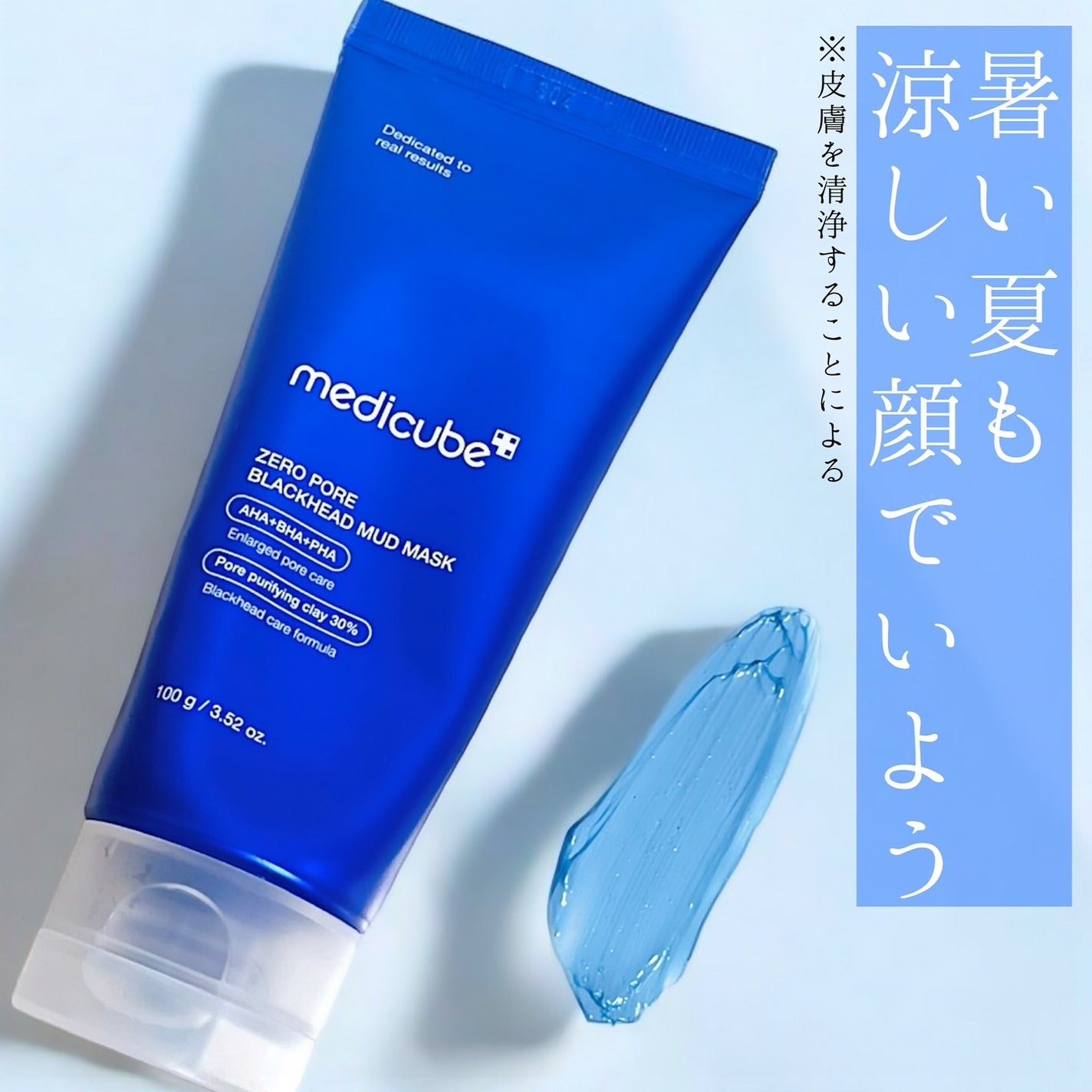 ゼロ毛穴クレイパック/MEDICUBE/洗い流すパック・マスクを使ったクチコミ(1枚目)