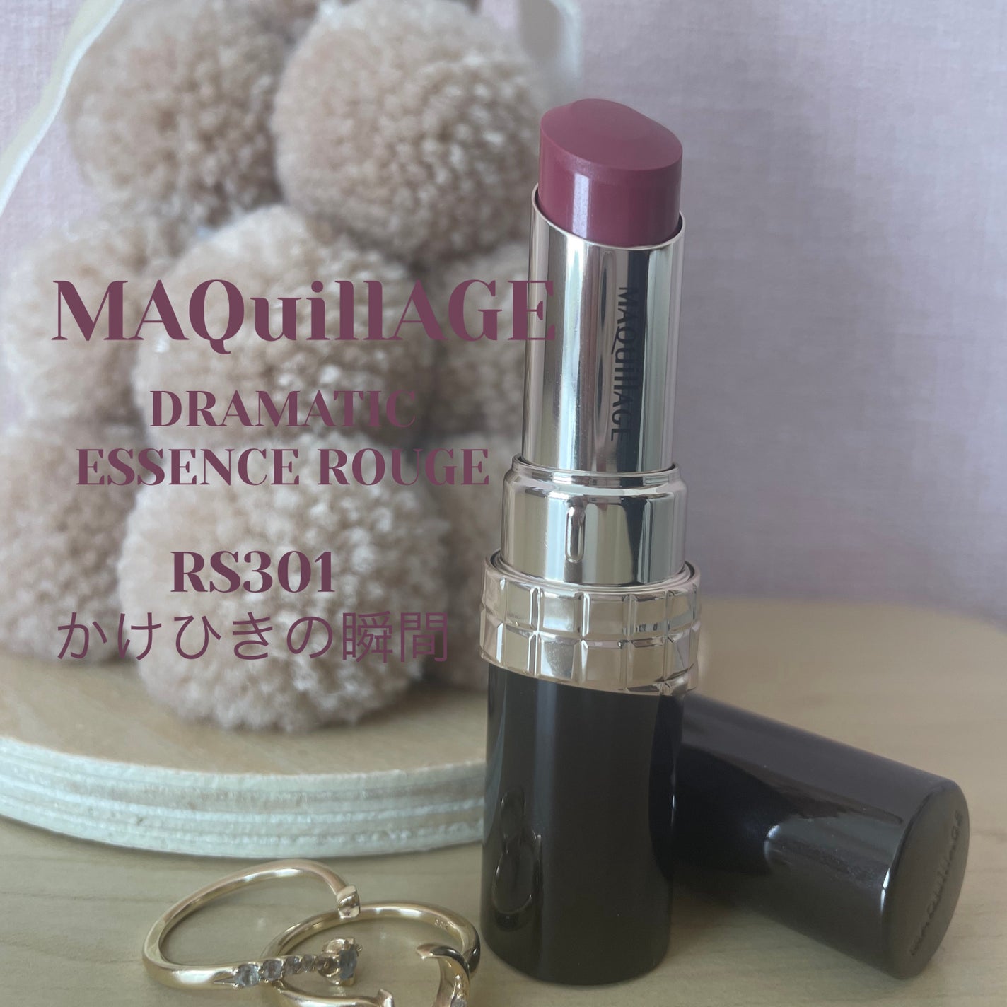 ドラマティックエッセンスルージュ/マキアージュ/口紅を使ったクチコミ(1枚目)