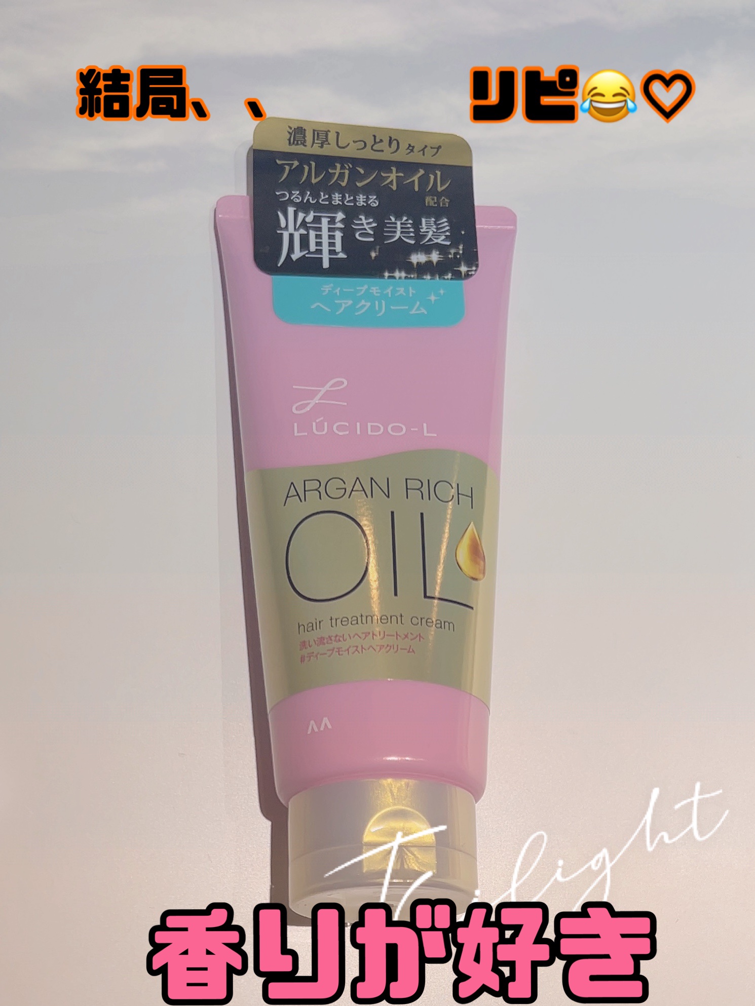 オイルトリートメント ＃ディープモイストヘアクリーム/ルシードエル/ヘアオイルを使ったクチコミ（1枚目）