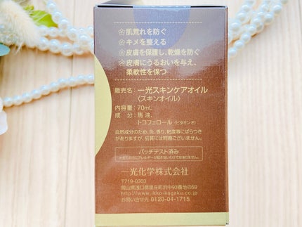 一光馬油/一光化学/フェイスオイルを使ったクチコミ(5枚目)