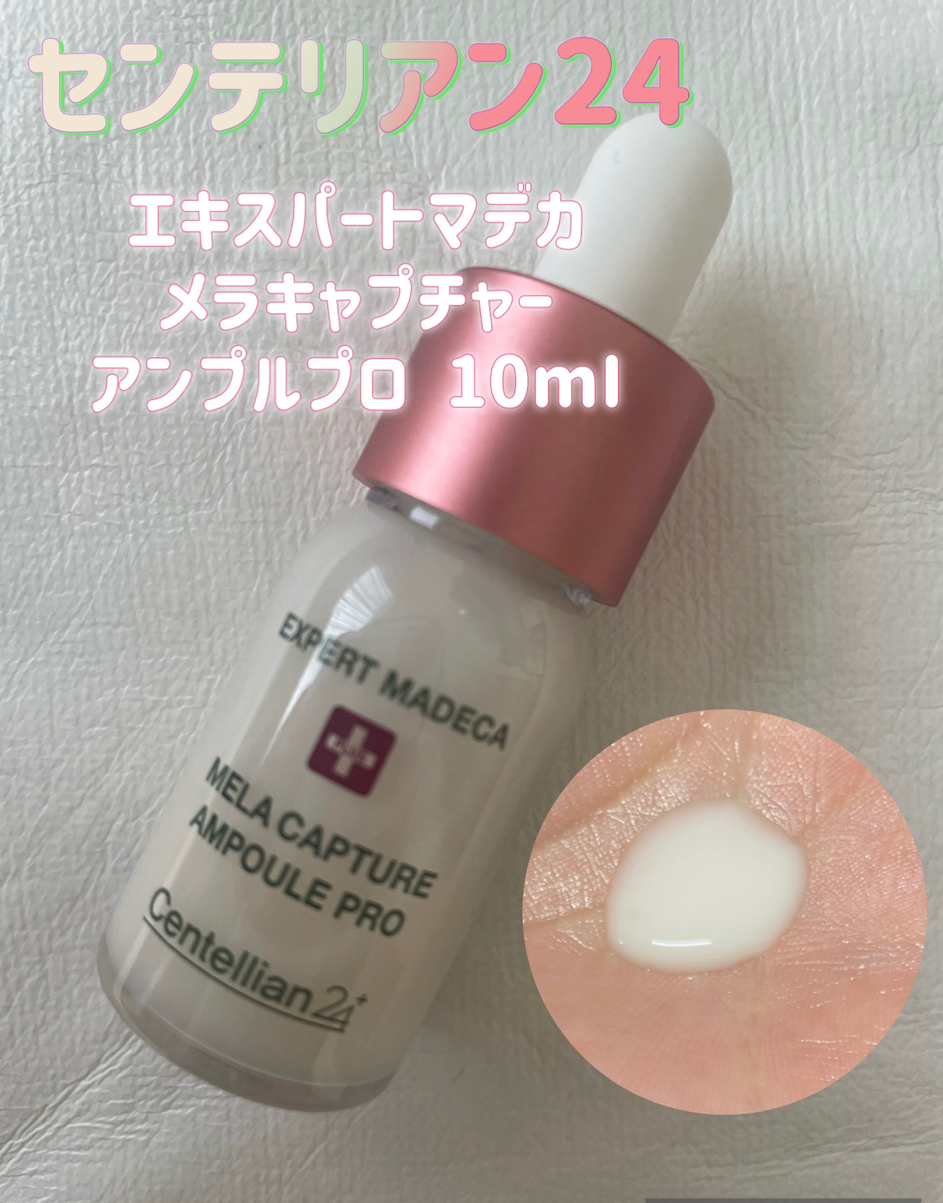 Mela Capture Ampoule/センテリアン24/美容液を使ったクチコミ（1枚目）