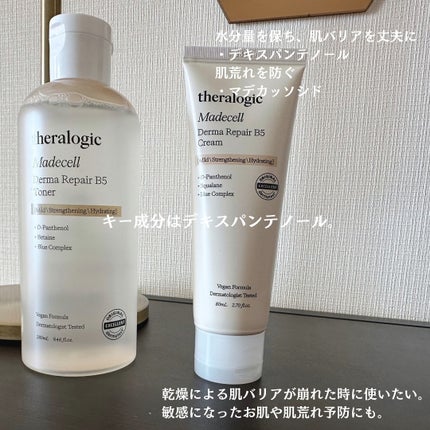 マデセルダーマリペア B5 トナー/theralogic/化粧水を使ったクチコミ(2枚目)