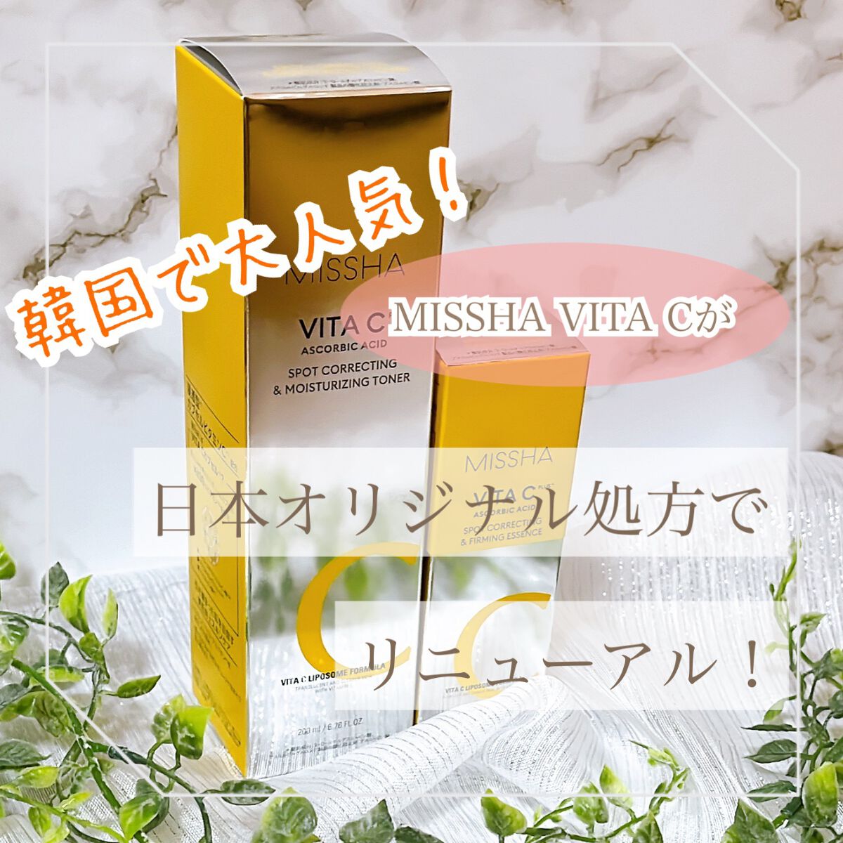 ミシャ ビタシープラス 美容液【日本処方】/MISSHA/美容液を使ったクチコミ（1枚目）