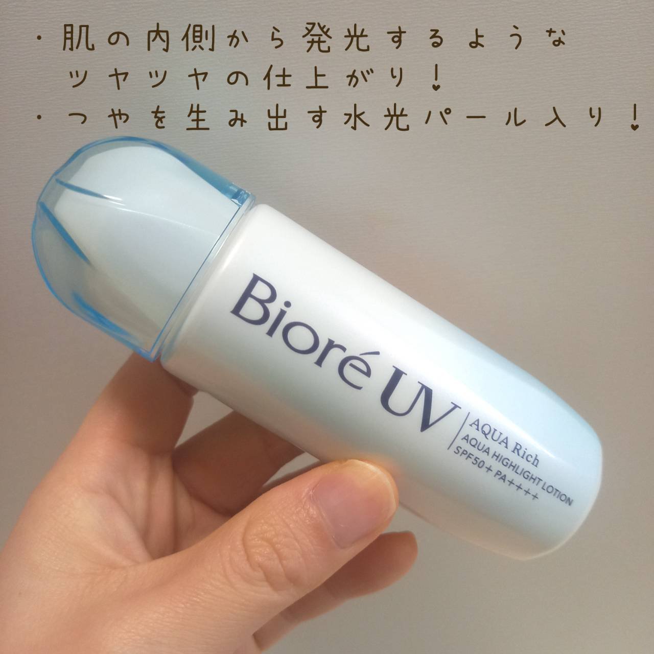 ビオレUV　アクアリッチ　アクアハイライトローション（水層ハイライトUV）/ビオレ/日焼け止めローションを使ったクチコミ（2枚目）