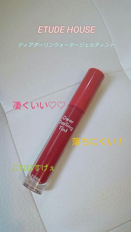 ディアダーリン ウォータージェルティント/ETUDE/リップティントを使ったクチコミ(1枚目)