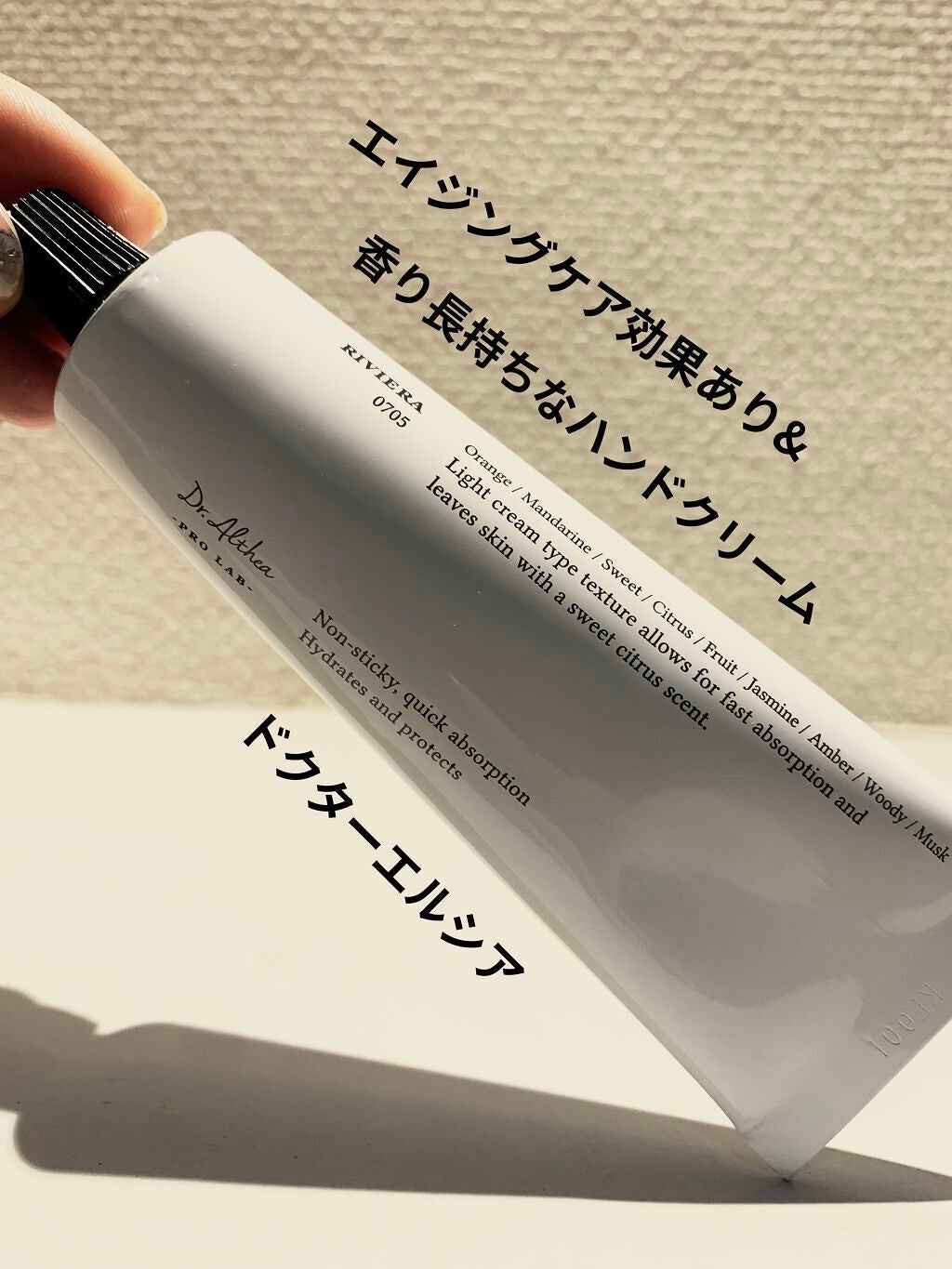 センティッドデイリーハンドクリーム /Dr.Althea/ハンドクリームを使ったクチコミ(1枚目)