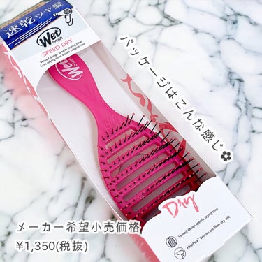 ウェットブラシ スピードドライのクチコミ「💗Wet Brush スピードドライ ピンク

濡れた髪・乾いた髪どちらにも使える、
ドライヤ.....」（3枚目）