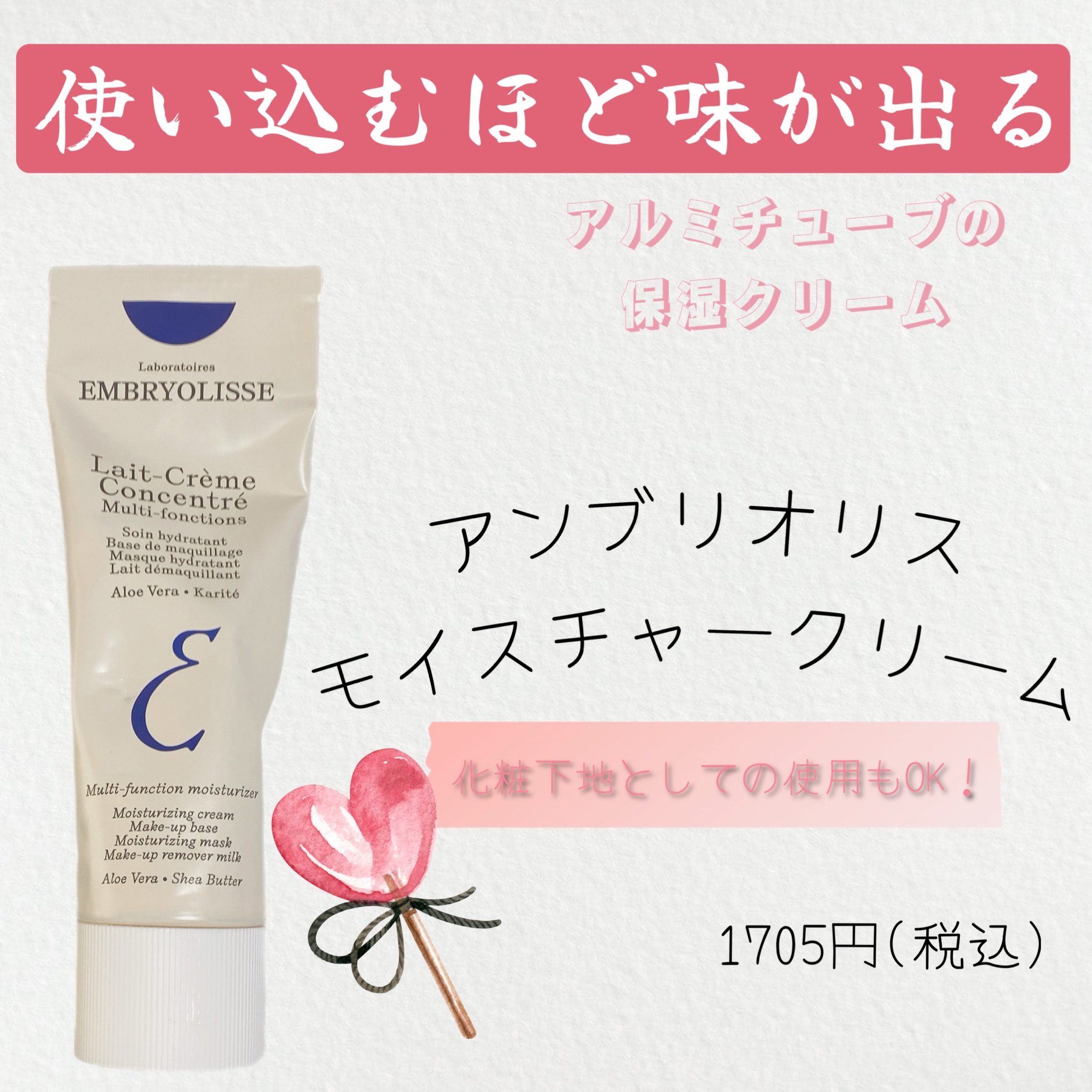 アンブリオリス モイスチャークリーム/アンブリオリス/フェイスクリームを使ったクチコミ（1枚目）