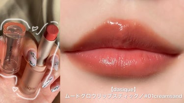 dasique▶︎▶︎
🥨Mood Glow Lipstick # 01 cream sand🥨


コーラルベージュ／ティント効果ほぼなし
MLBB／つやリップ／保湿力あり／無香料だと思う


色が可愛い。ちゅるちゅる感もかわいい

唇にのせた瞬間からとろけだす塗り心地🫠🤍


韓国のYouTuberさんがレビューしてるのを
YouTubeで見た時にチークにも使っていて
ポッと火照ったような血色感とツヤがすごく
綺麗な仕上がりでした♡


デイジークはアイシャドウなイメージだったけど
リップも可愛すぎると気づいた✊🏻´-



#dasique #コーラルベージュ #コーラルリップ #今月のコスメ購入レポ の画像 その2