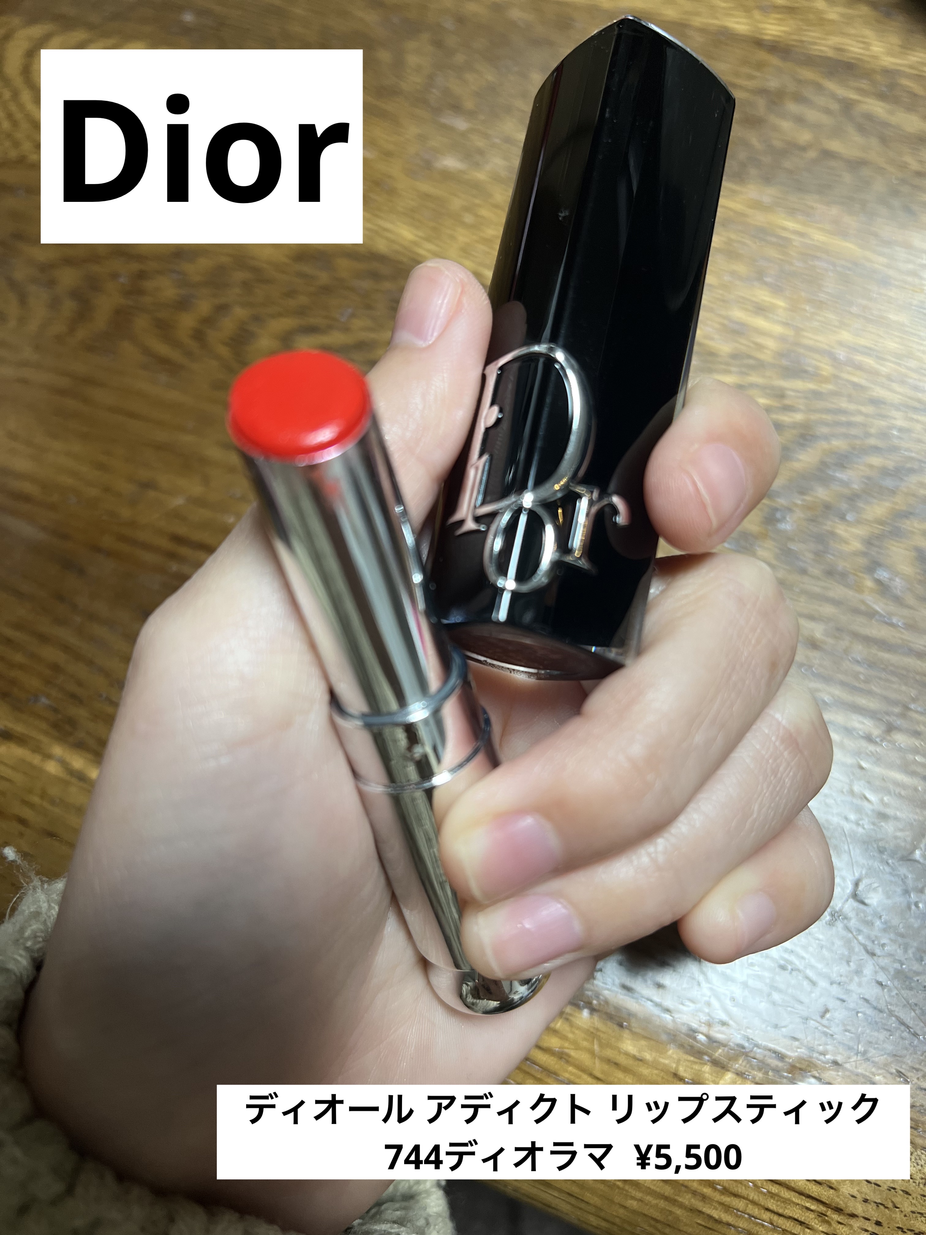 ディオール アディクト リップスティック 744ディオラマ/Dior/口紅を使ったクチコミ（1枚目）