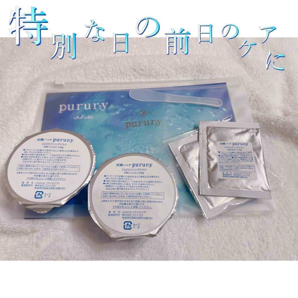 炭酸パック プルリ/ウツクシア/洗い流すパック・マスクを使ったクチコミ(1枚目)