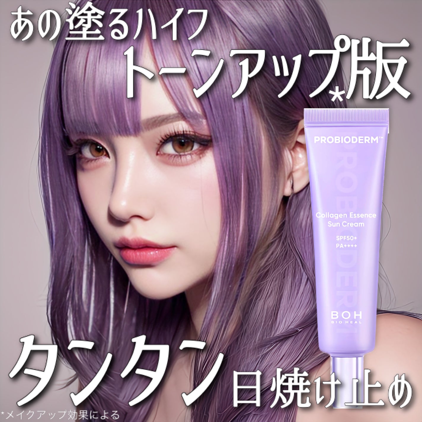 バイオヒールボ プロバイオダーム™ コラーゲン エッセンス サンクリーム/BIOHEAL BOH/日焼け止めローションを使ったクチコミ(1枚目)