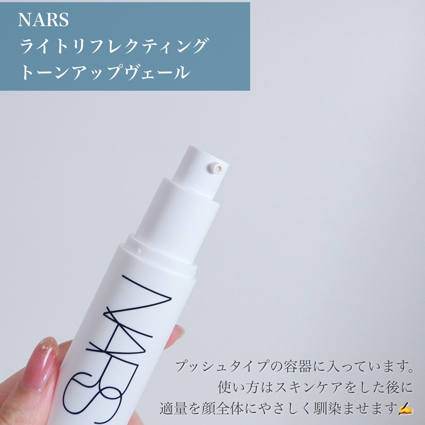 ライトリフレクティング　トーンアップヴェール/NARS/化粧下地を使ったクチコミ（3枚目）