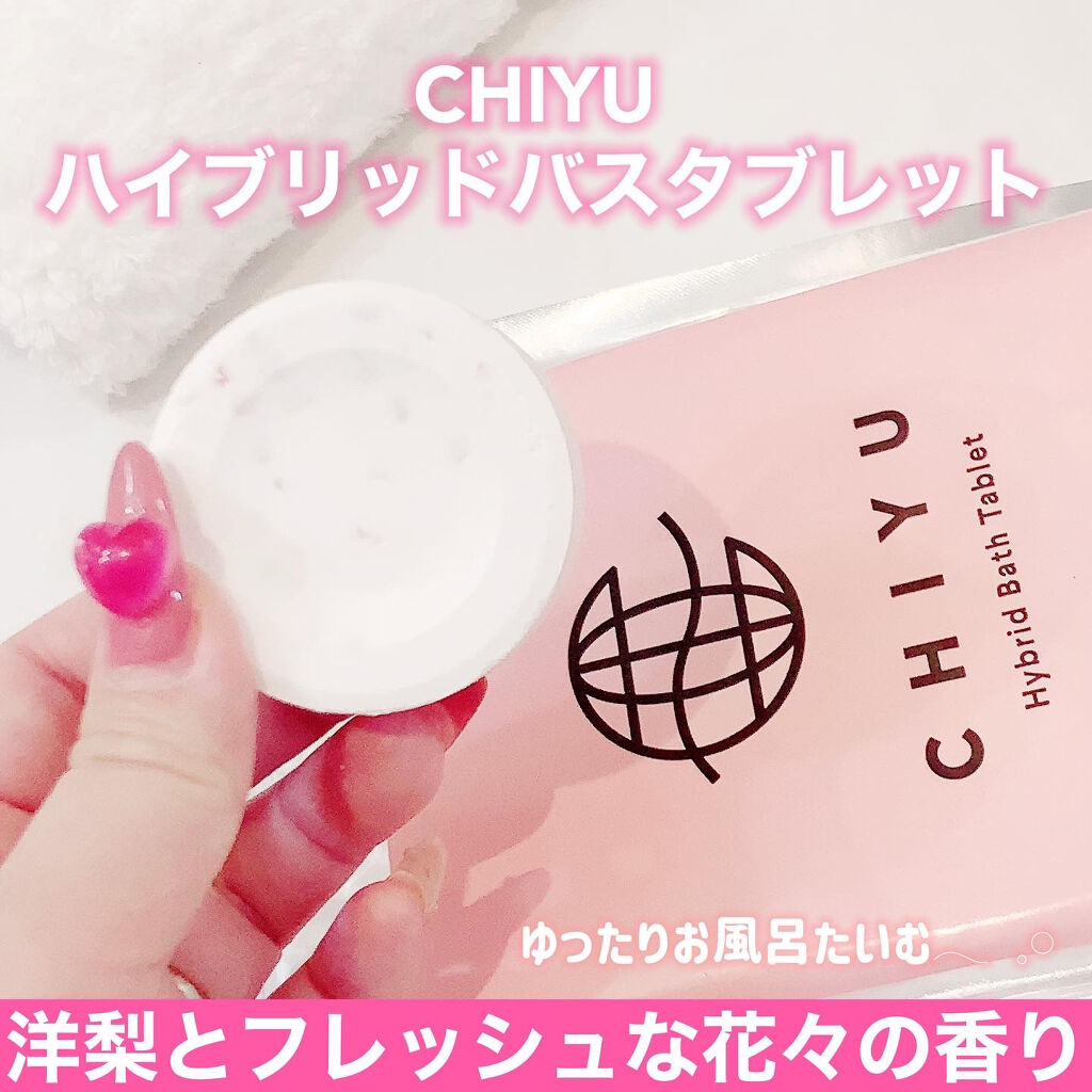 チユ ハイブリッドバスタブレット/CHIYU/無機塩系入浴剤を使ったクチコミ（1枚目）