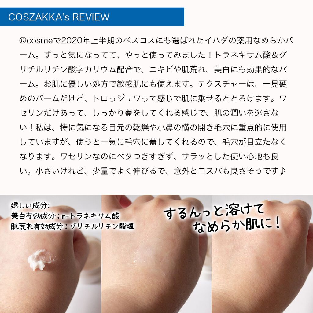 イハダ 薬用クリアバーム/IHADA/フェイスバームを使ったクチコミ(2枚目)