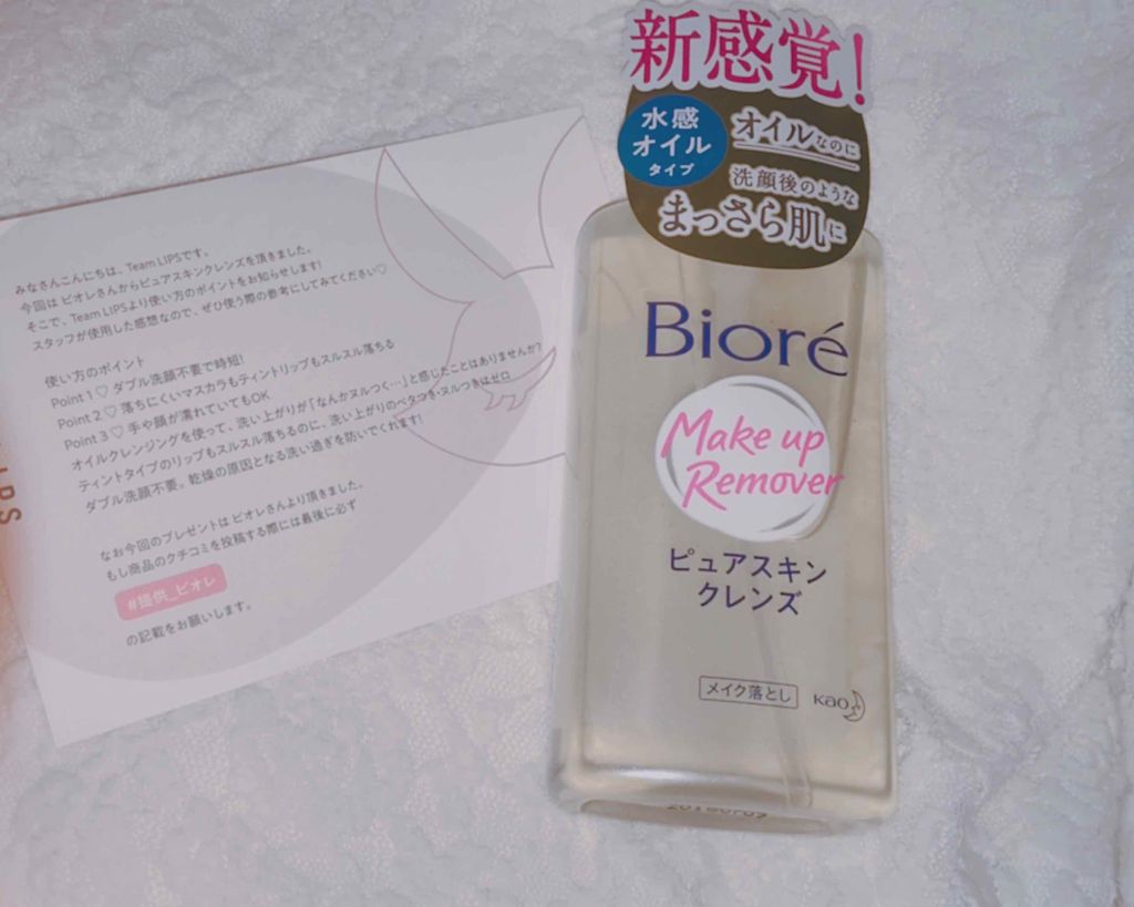 ピュアスキンクレンズ/ビオレ/オイルクレンジングを使ったクチコミ（1枚目）