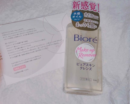 ピュアスキンクレンズ/ビオレ/オイルクレンジングを使ったクチコミ(1枚目)