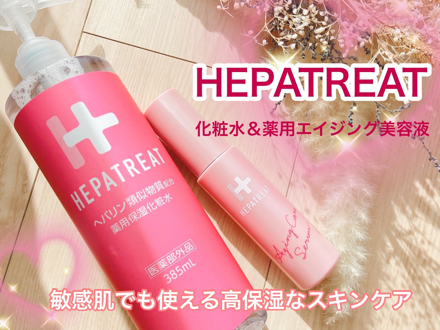 ヘパトリート 薬用保湿化粧水/ゼトックスタイル/化粧水を使ったクチコミ(1枚目)