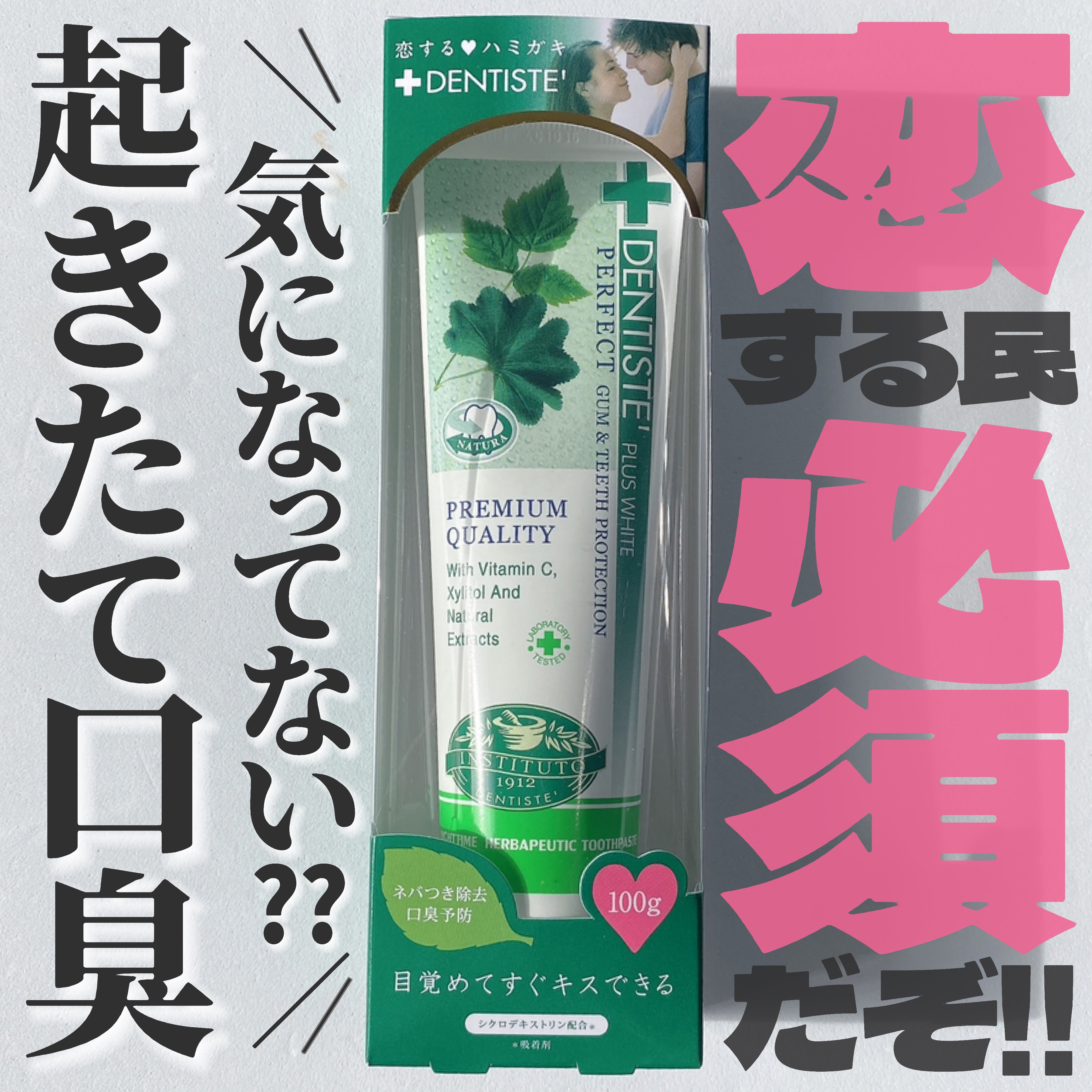 デンティス　チューブタイプ/デンティス/歯磨き粉を使ったクチコミ（1枚目）