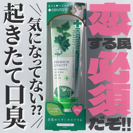 デンティス チューブタイプ/デンティス/歯磨き粉を使ったクチコミ(1枚目)