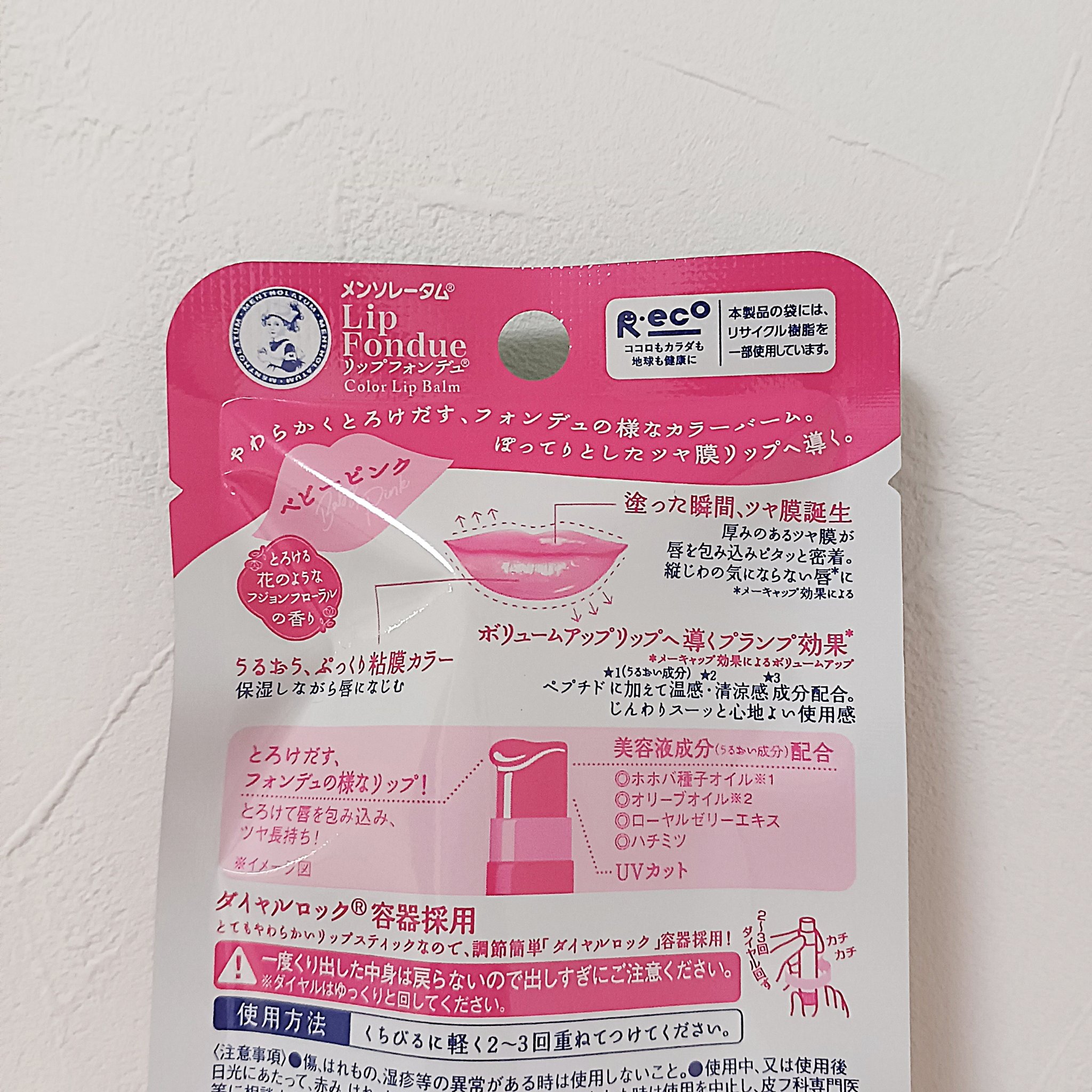 メンソレータム リップフォンデュ/メンソレータム/リッププランパーを使ったクチコミ（3枚目）