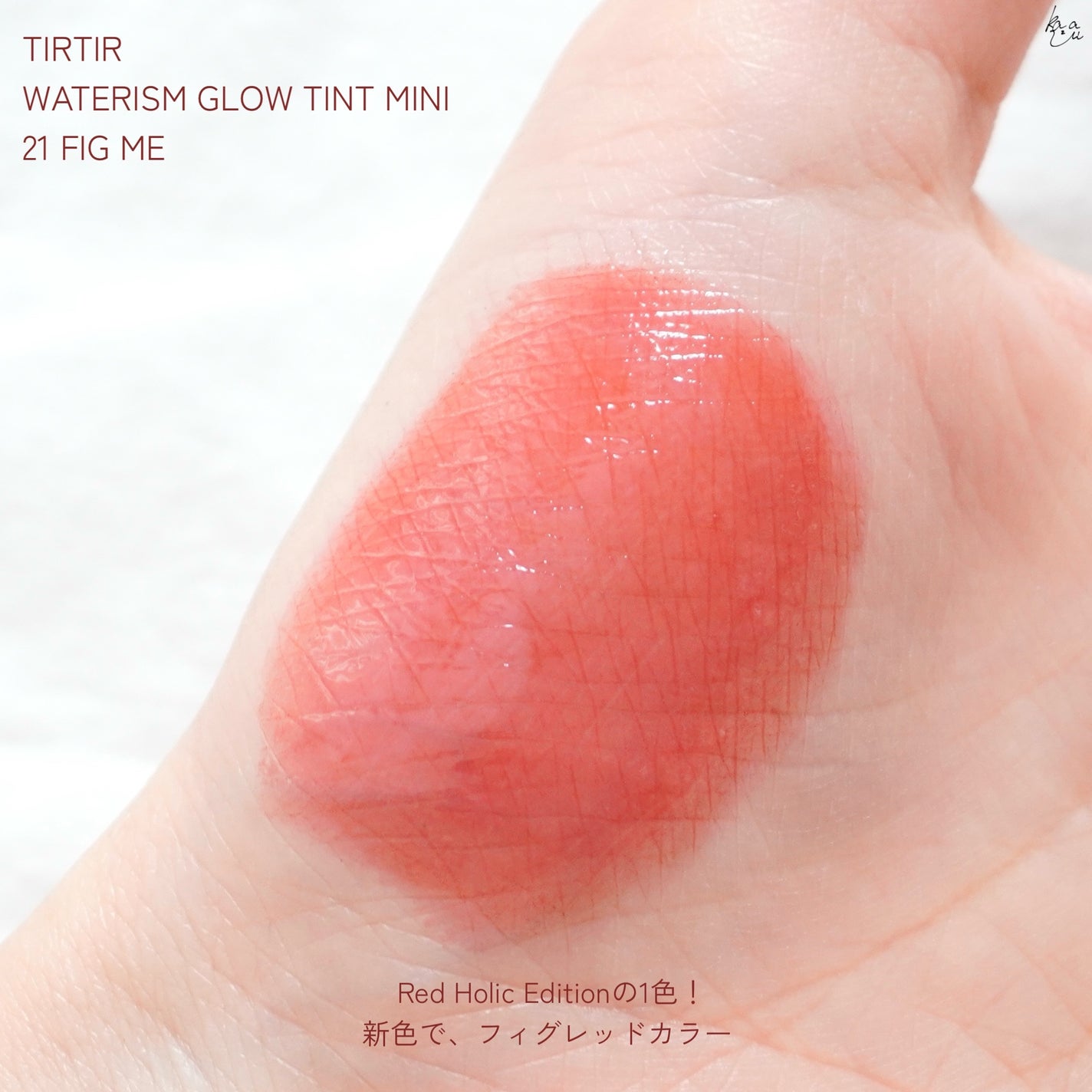 ウォーターリズムグロウティント/TIRTIR(ティルティル)/リップティントを使ったクチコミ(5枚目)