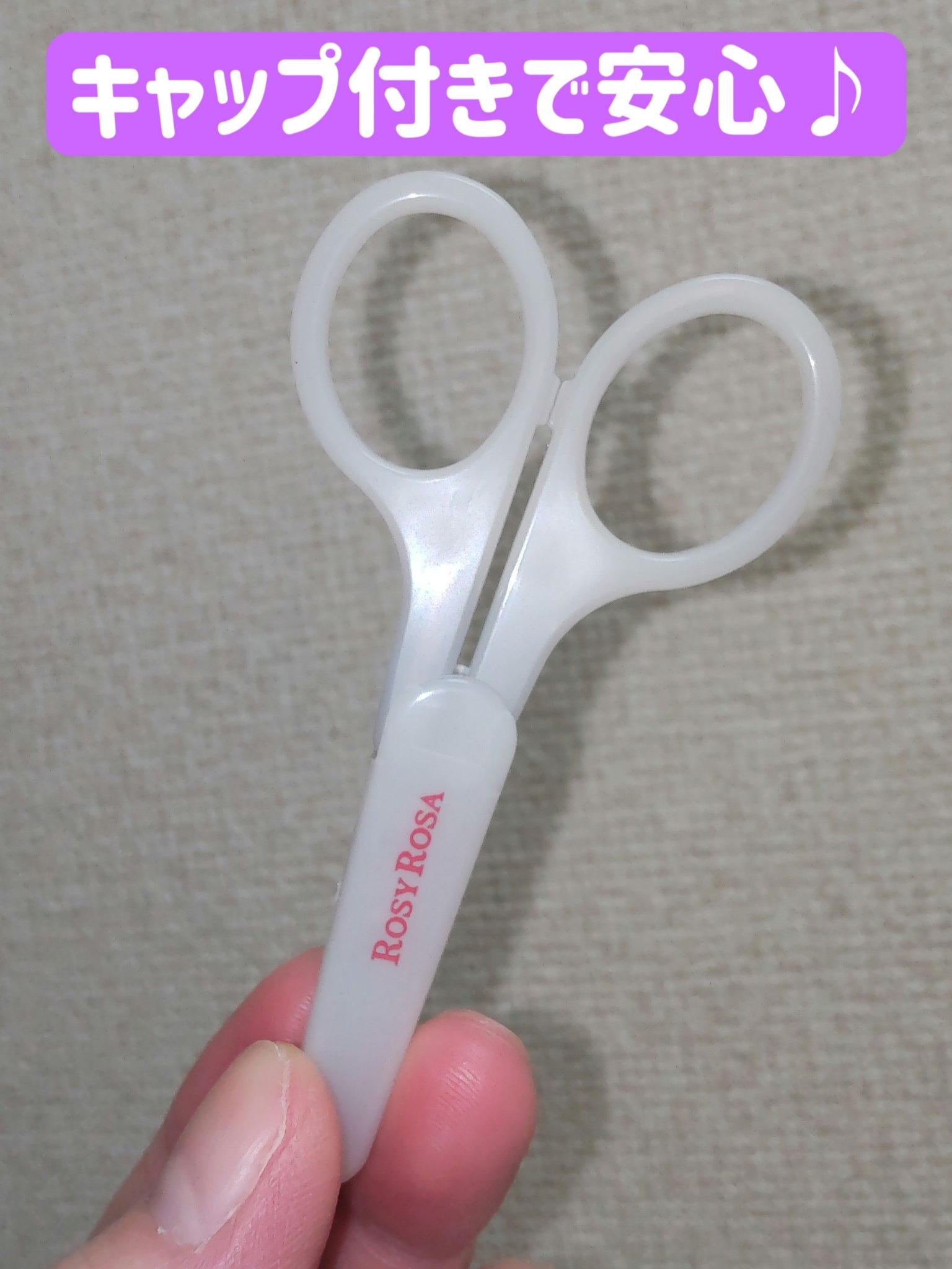 キャップ付き薄刃眉はさみ/ロージーローザ/その他化粧小物を使ったクチコミ（2枚目）