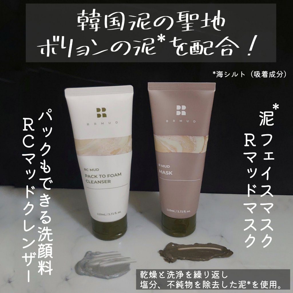 リカバリーマッドバックツーフォームクレンザー/BRMUD/洗顔フォームを使ったクチコミ（2枚目）