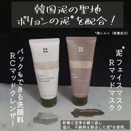 リカバリーマッドバックツーフォームクレンザー/BRMUD/洗顔フォームを使ったクチコミ(2枚目)