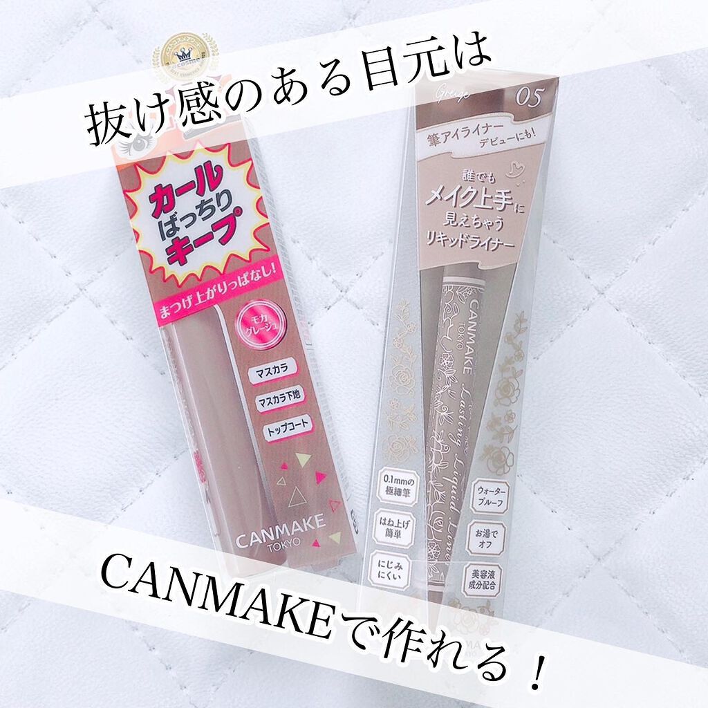 クイックラッシュカーラー/キャンメイク/マスカラ下地を使ったクチコミ（1枚目）