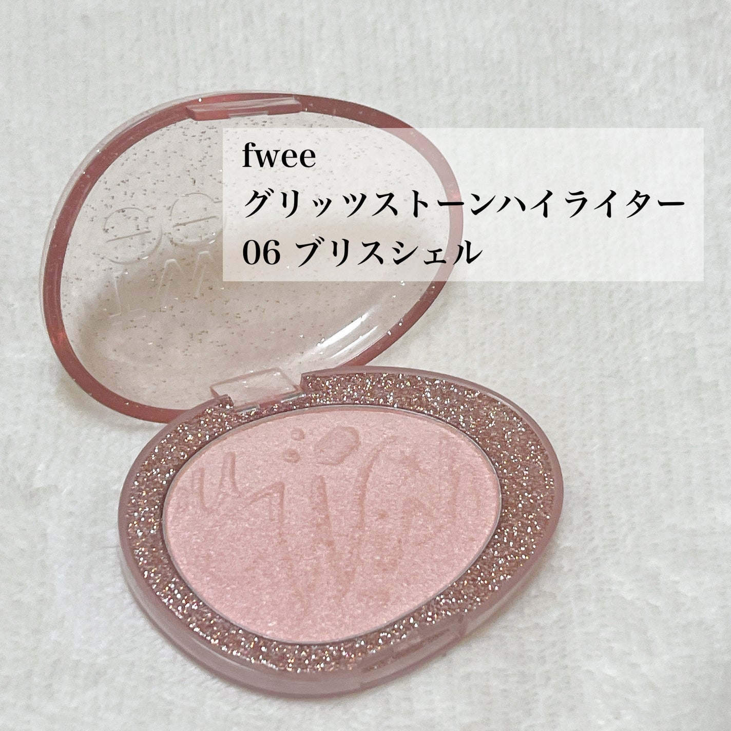 フィー グリッツストーンハイライター/fwee/パウダーハイライトを使ったクチコミ(2枚目)