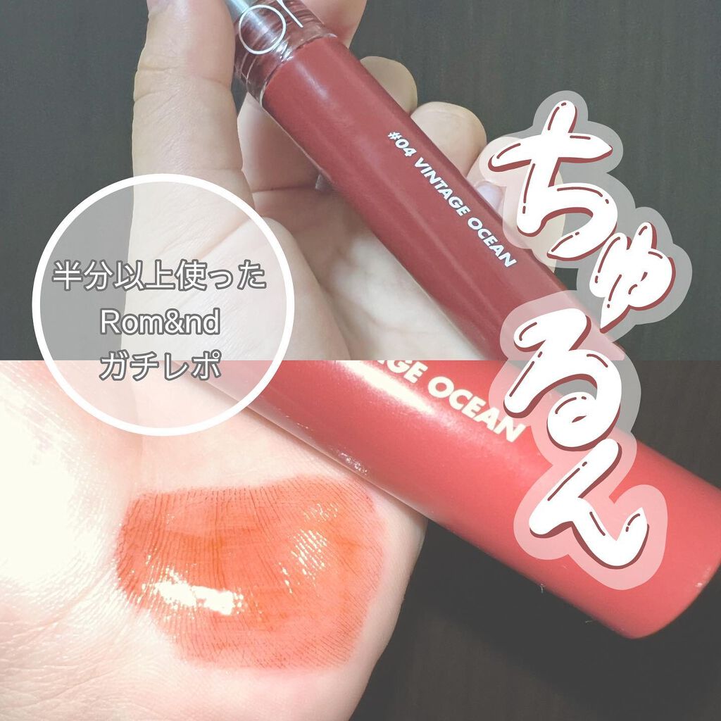 グラスティングウォーターティント 04 ビンテージ オーシャン/rom&nd/リップティントを使ったクチコミ（1枚目）