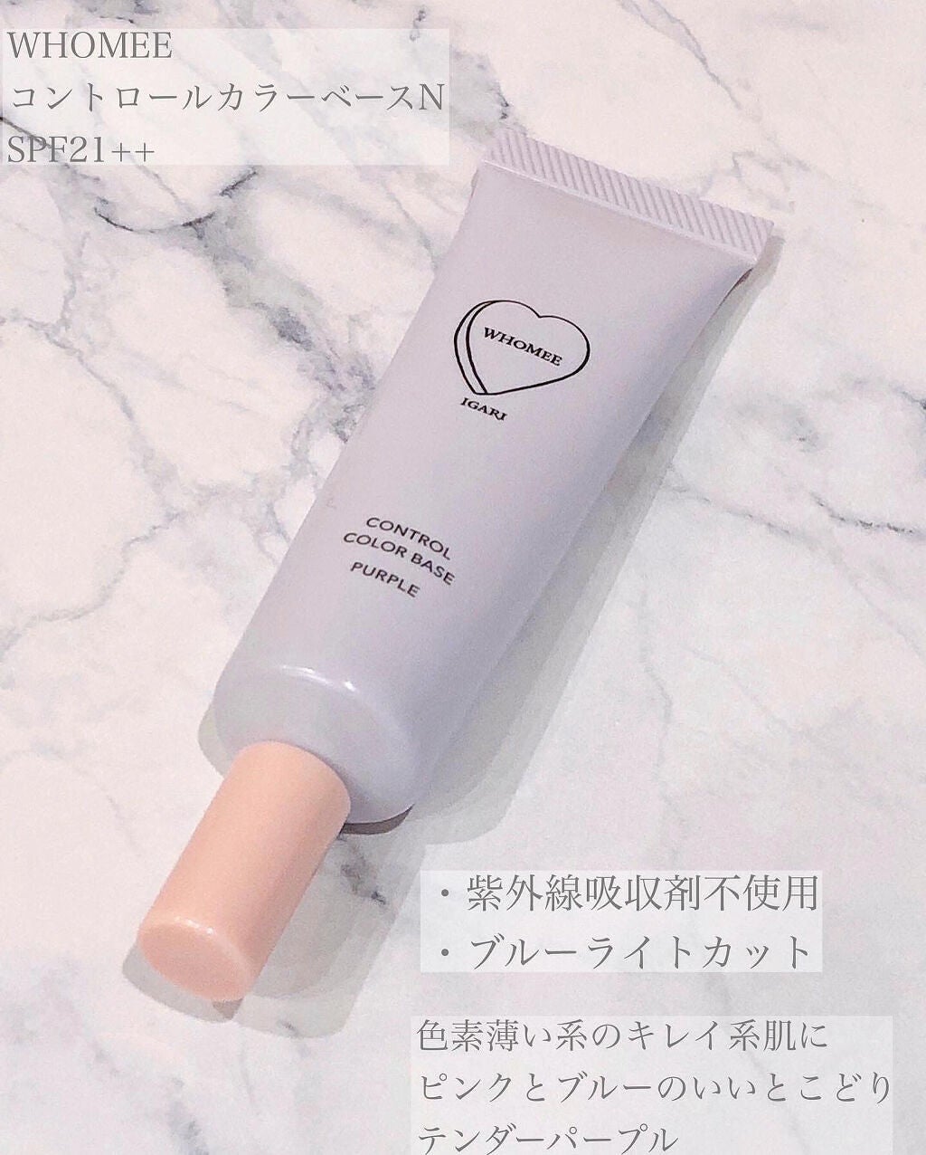 フーミー コントロールカラーベースN/WHOMEE/化粧下地を使ったクチコミ(2枚目)