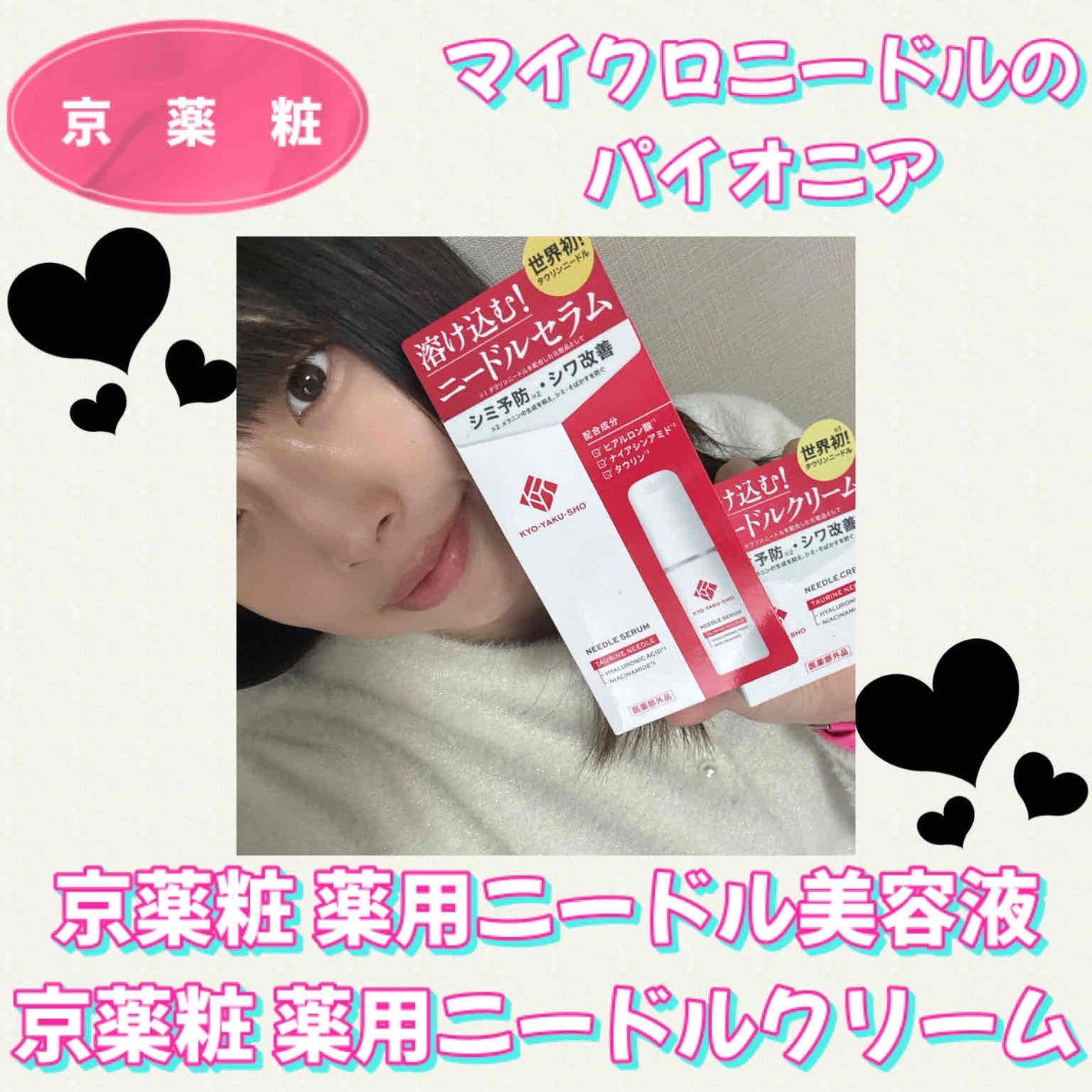 京薬粧 薬用ニードル美容液/京薬粧/美容液を使ったクチコミ(1枚目)