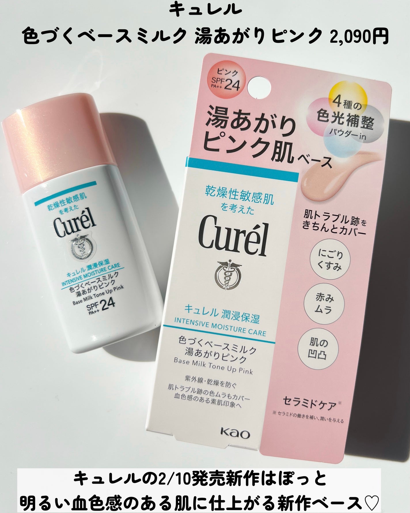 キュレル 潤浸保湿 色づくベースミルク 湯あがりピンク/キュレル/化粧下地を使ったクチコミ(2枚目)