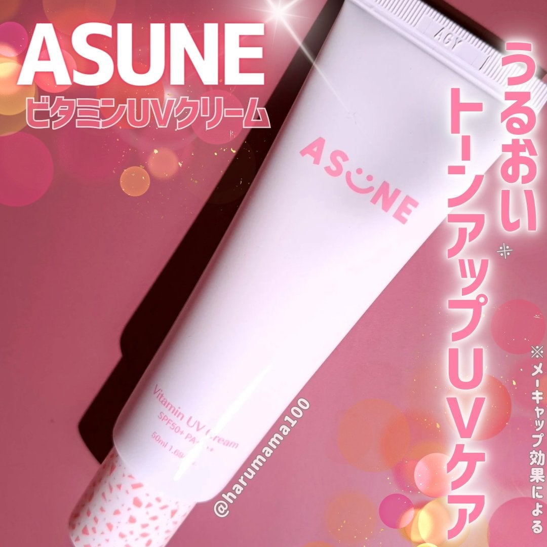 ビタミン UVクリーム/ASUNE /日焼け止めクリームを使ったクチコミ(1枚目)