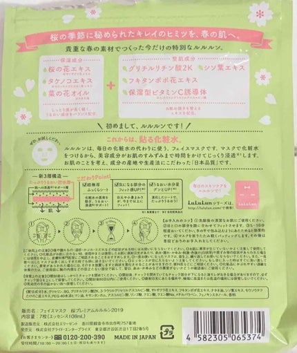 プレミアムルルルン 桜(さくらの香り)/ルルルン/シートマスク・パックを使ったクチコミ(3枚目)