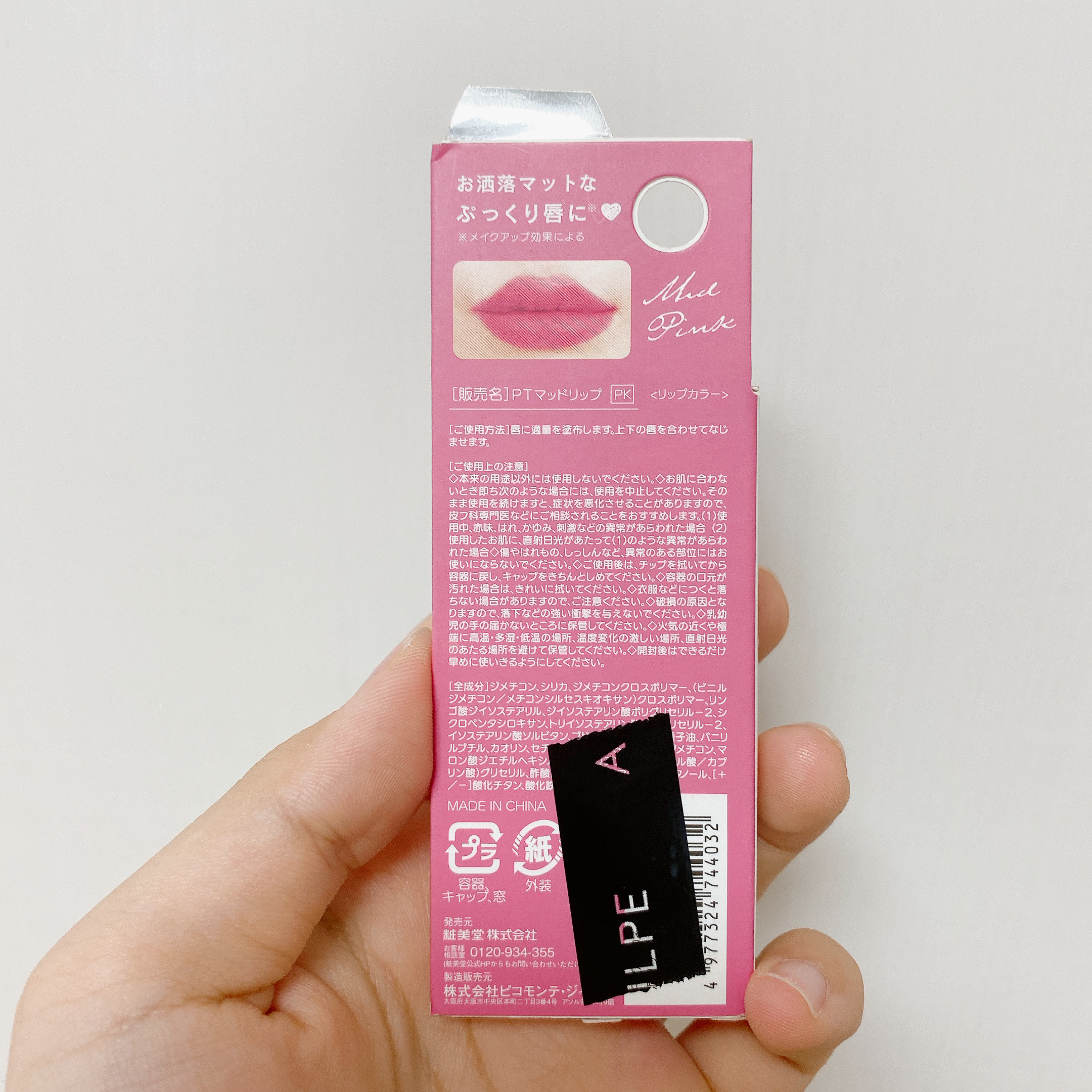 ピコモンテ PTマッドリップのクチコミ「\ピコモンテ PTマッドリップ/

MUD PINK

ふわっと軽い泥リップ💞

高級感ある見.....」（2枚目）