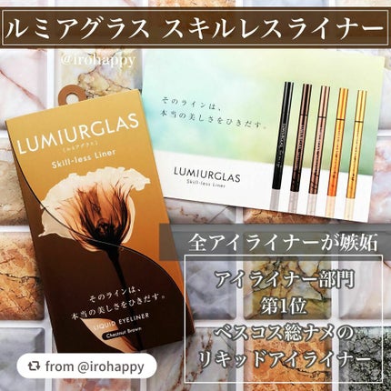 スキルレスライナー/LUMIURGLAS/リキッドアイライナーを使ったクチコミ(1枚目)
