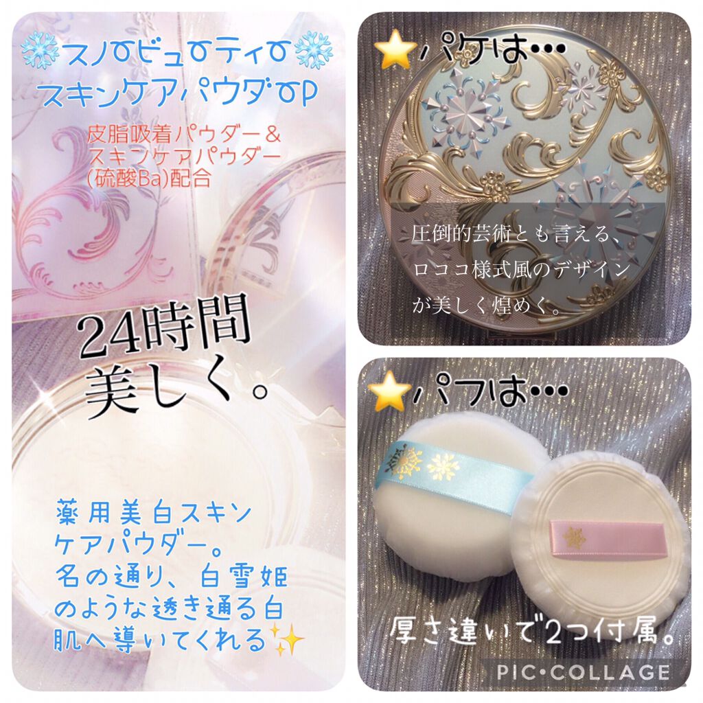 スノービューティー ホワイトニング スキンケアパウダーP2021 /スノービューティー/プレストパウダーを使ったクチコミ(2枚目)
