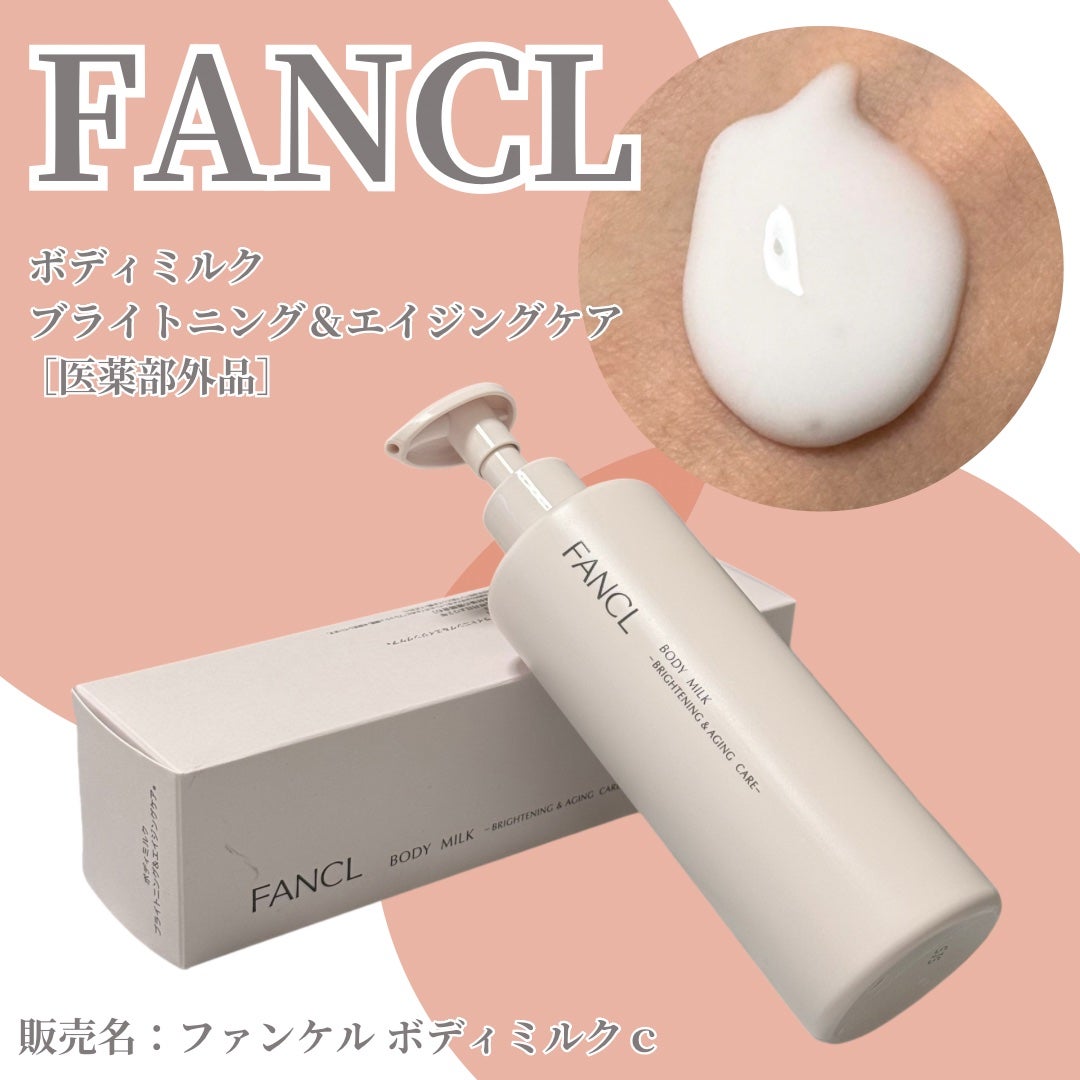 ボディミルク ブライトニング&エイジングケア<医薬部外品>/ファンケル/ボディミルクを使ったクチコミ(1枚目)