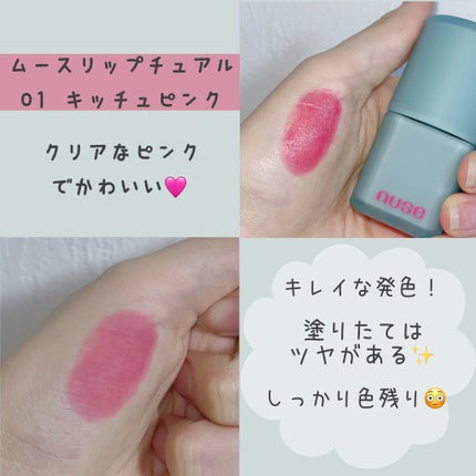 ムースケアチーク/nuse/リキッドチークを使ったクチコミ(4枚目)
